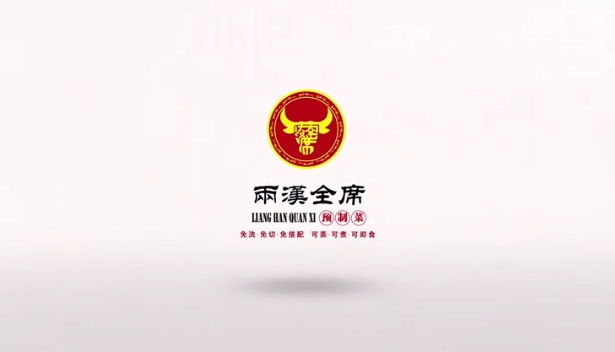 兩漢全席簡(jiǎn)介